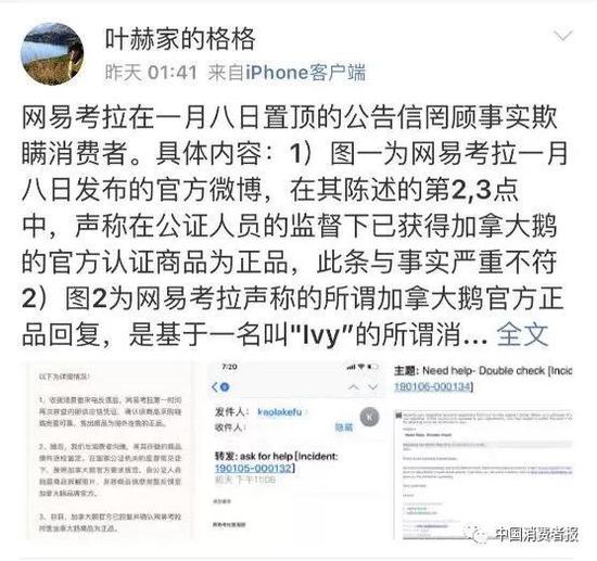 针对线女士的质疑,网易考拉向线女士发送了以下邮件: