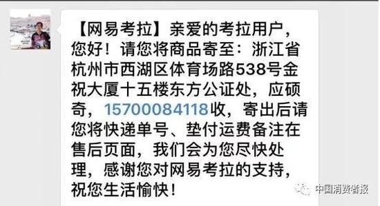 为了促成纠纷的尽快解决,经过沟通,线女士当天将涉假商品按上述地址寄出。