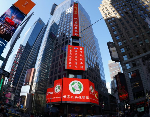 时代链受邀荣登美国纽约时代广场，并受到四百家外媒关注报道!