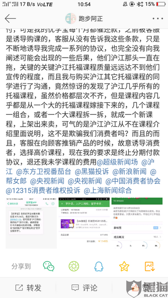 来源:黑猫投诉平台