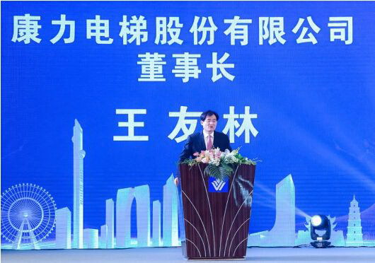 康力电梯2019年度全国合作伙伴工作会议胜利召开