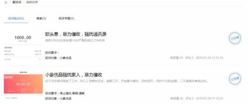 在公益性消费投诉平台“聚投诉”上,涉及网贷机构小象优品的投诉量高达900条