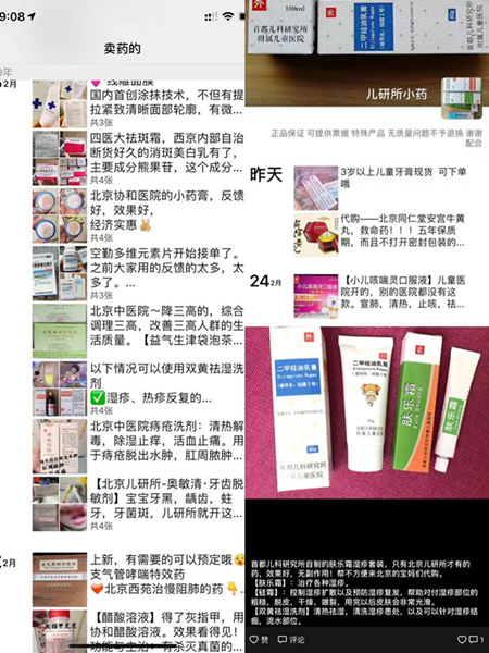 微商朋友圈截图