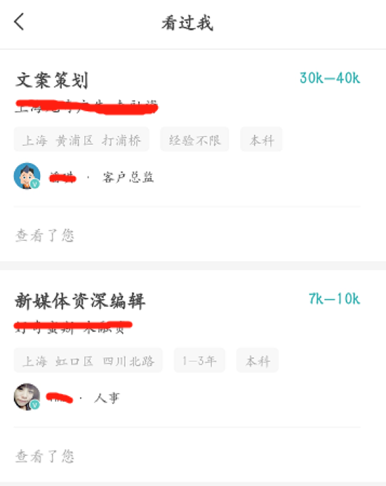 图片来源:Boss直聘APP