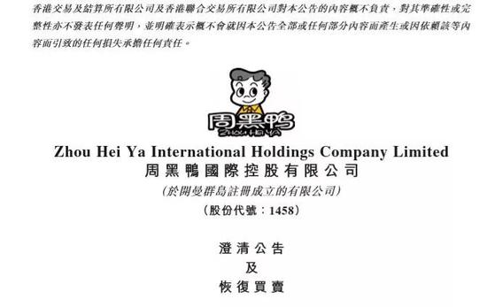 截至3月6日收盘,周黑鸭股价下滑了2.44%至3.6港元。