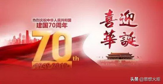 周新民：隆重庆祝新中国成立七十周年应该浓墨重彩这七年