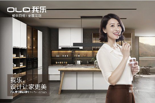图:我乐家居品牌代言人高圆圆