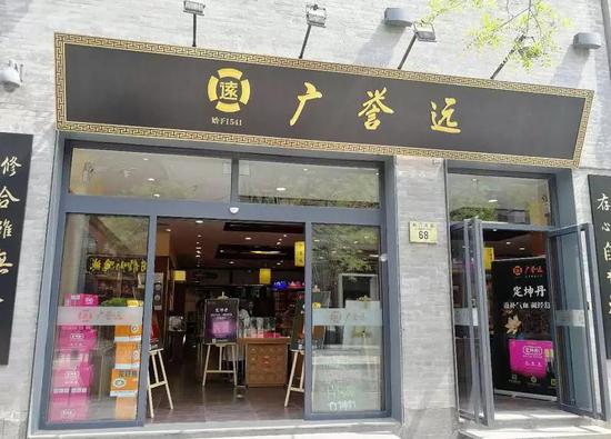 (位于前门大街的广誉远门店 摄/于玉金)