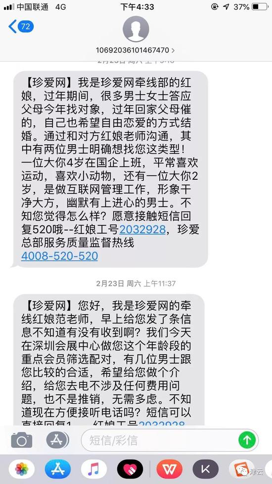 收到珍爱网短信怎么办