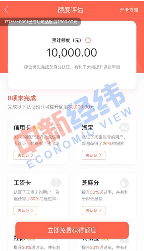 中新经纬客户端在平台拿到的借款额度
