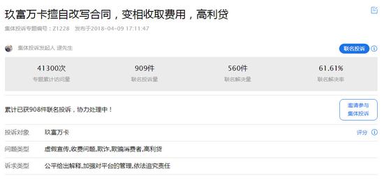 玖富万卡集体投诉情况 来源:聚投诉