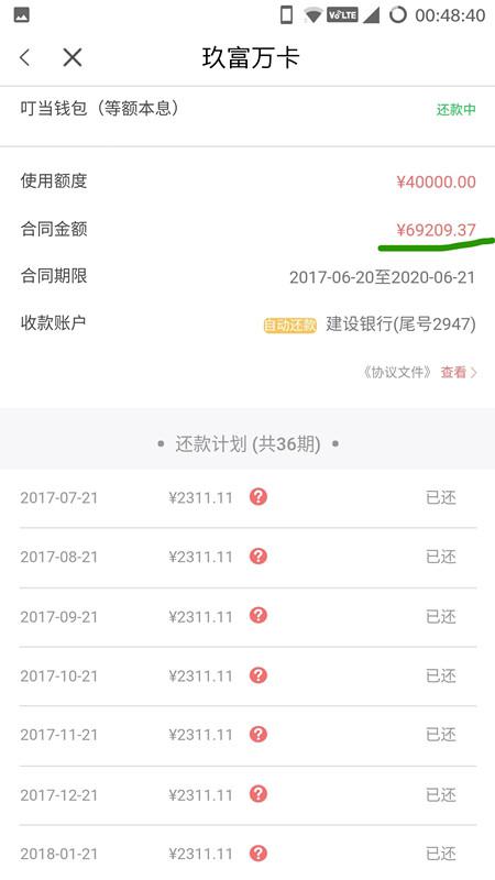贾先生的借款单 来源:投诉人