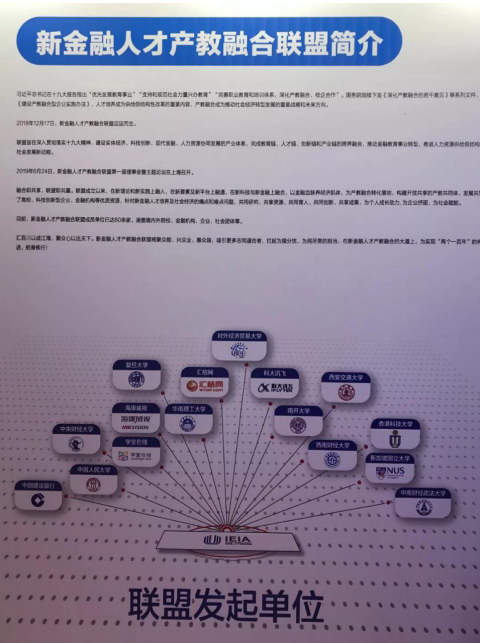 知商金融董事长出席新金融人才产教融合联盟论坛