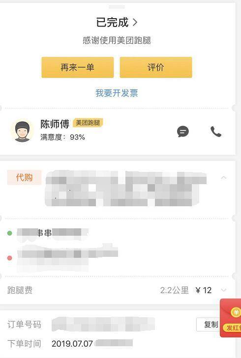图:李女士的订单