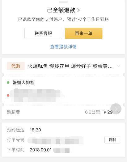 图:美团跑腿对邓女士的赔付纪录