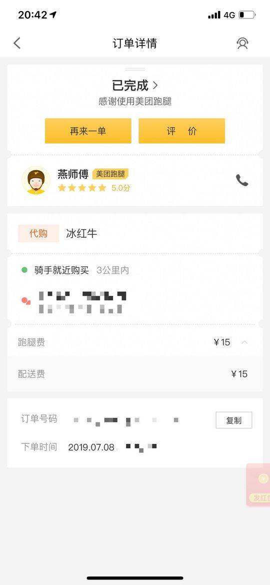 图:记者下单的两家跑腿平台订单详情
