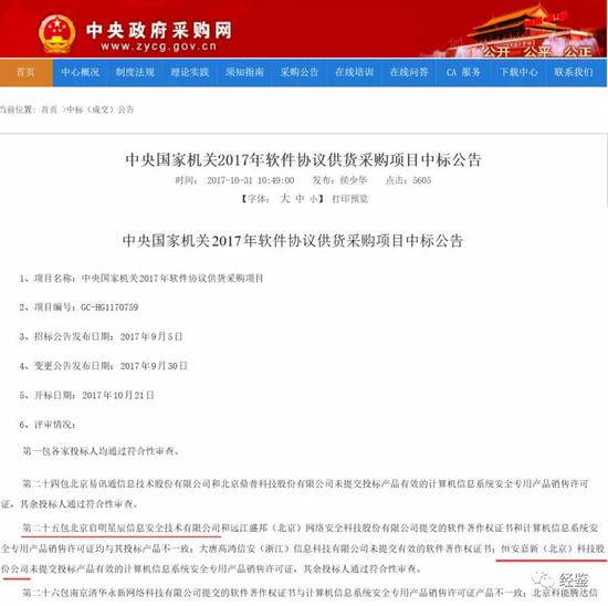 财务数据与多家供应商存差异