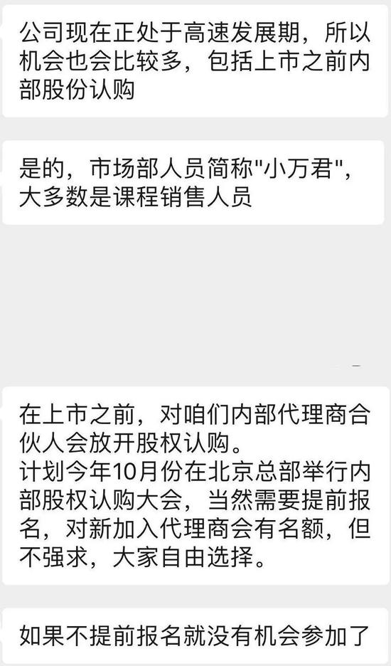 揭秘雷军入会的万门大学:在线教育还是传销变脸?