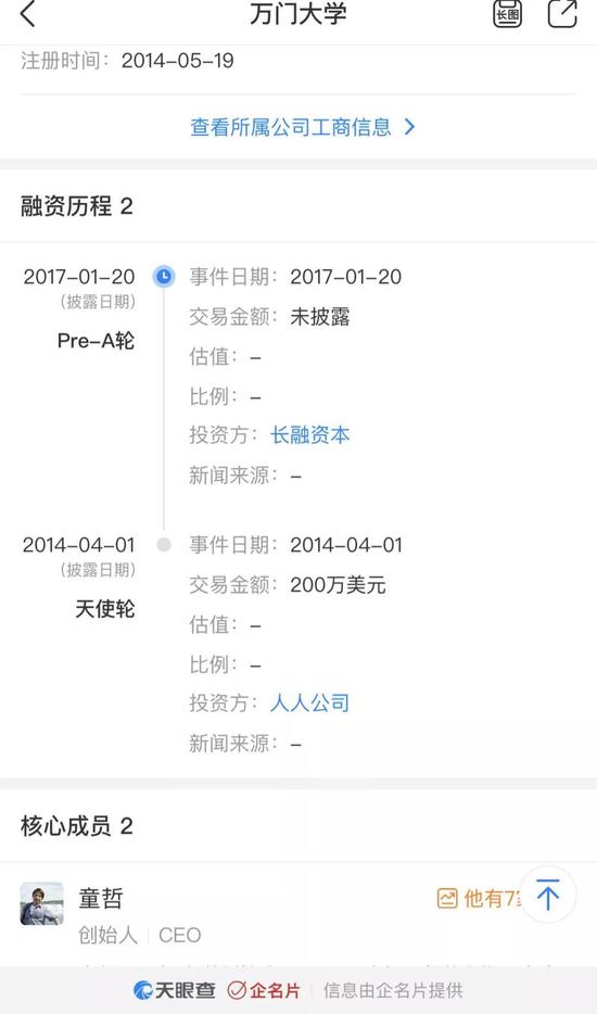 揭秘雷军入会的万门大学:在线教育还是传销变脸?