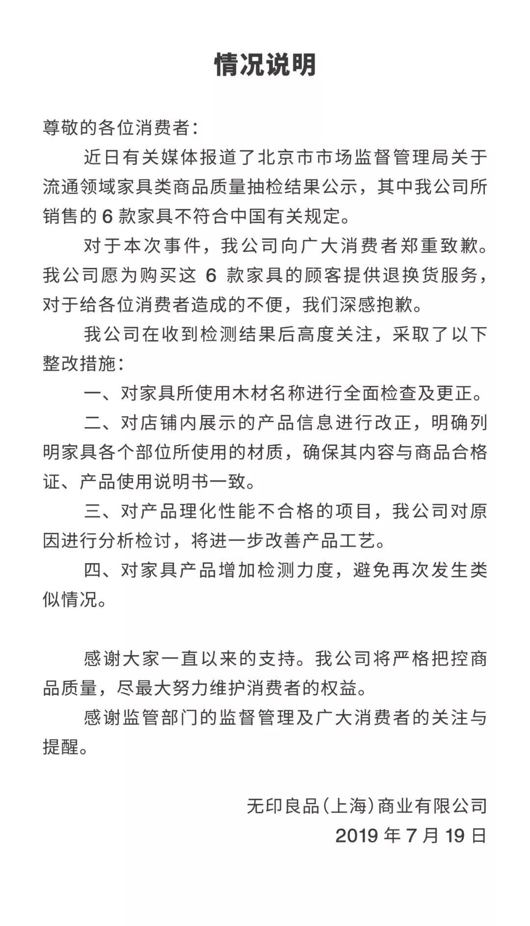 关于家具抽检情况说明