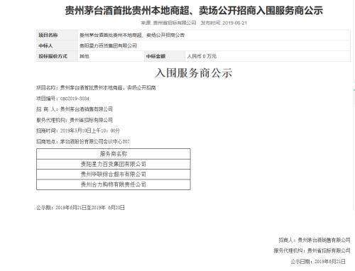 茅台直营招标首次落地,华润、物美等6家商超中标600吨配额!零售价1499丨突发