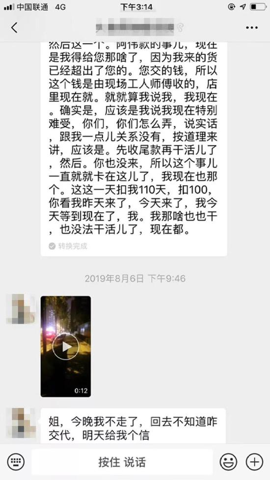 李女士与大自然工人的微信对话截图。图片由受访者提供