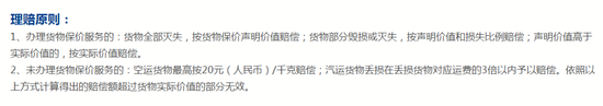 德邦物流的理赔原则图/德邦官网