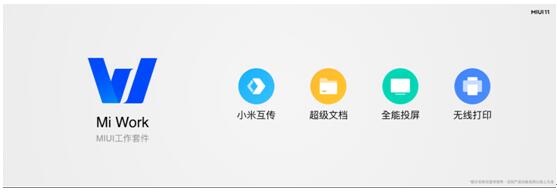 小米5G新品发布：MIUI11和小米MIX Alpha同场亮相