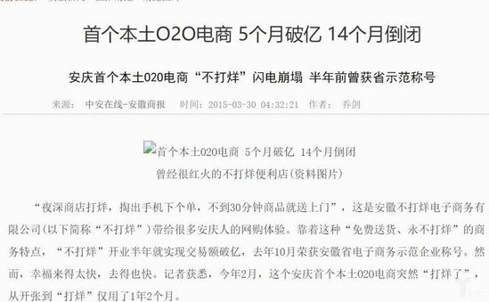 闪电倒闭 闪电倒闭