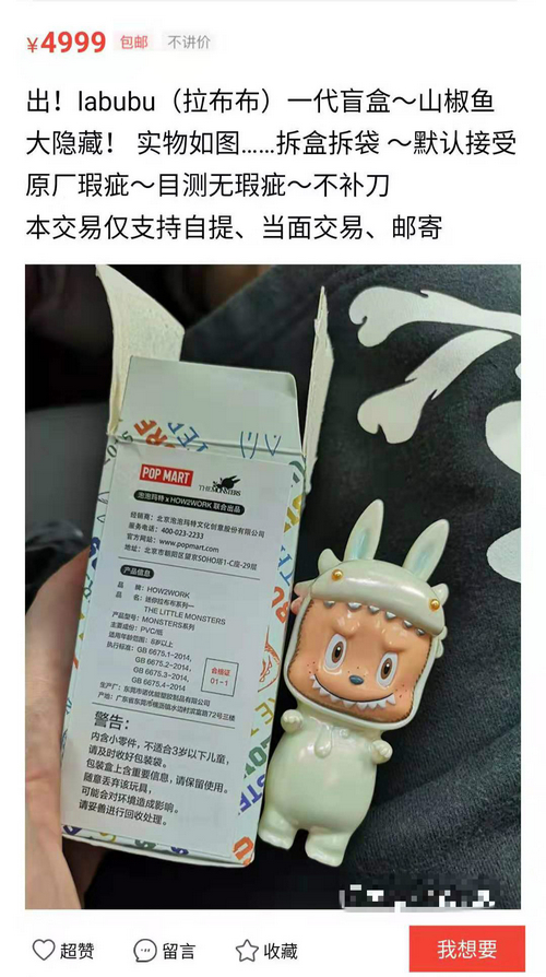 图片来自闲鱼。