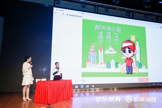 京东教育跨界核桃编程：首届未来之星青少年编程挑战大会圆满收官