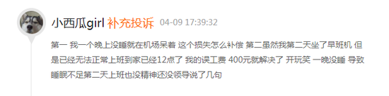 投诉截图