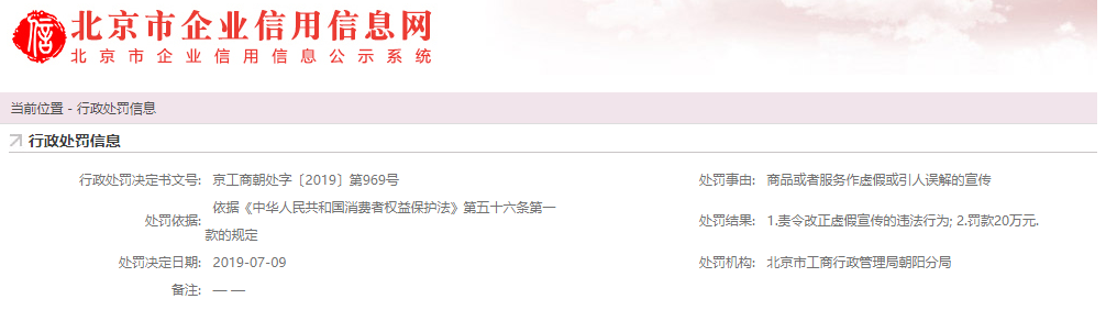 来源:北京市企业信用信息网