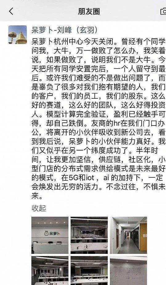 呆萝卜合伙人兼CTO刘峰朋友圈截图