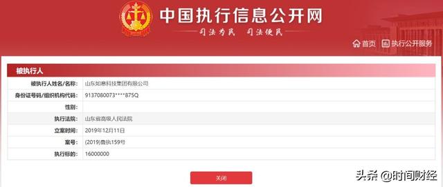 山东如意再被执行:总资产380亿还不起1600