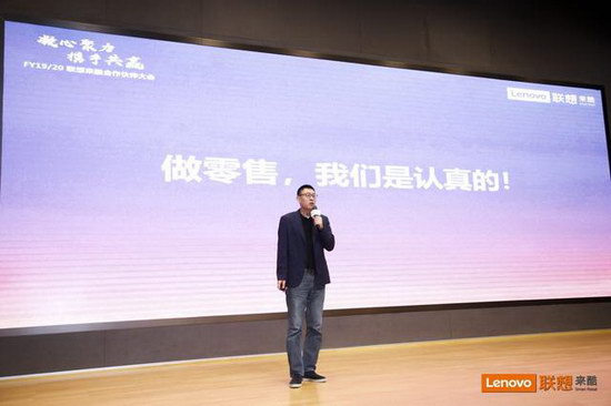 联想来酷合作伙伴大会召开 确立渠道强加盟新战