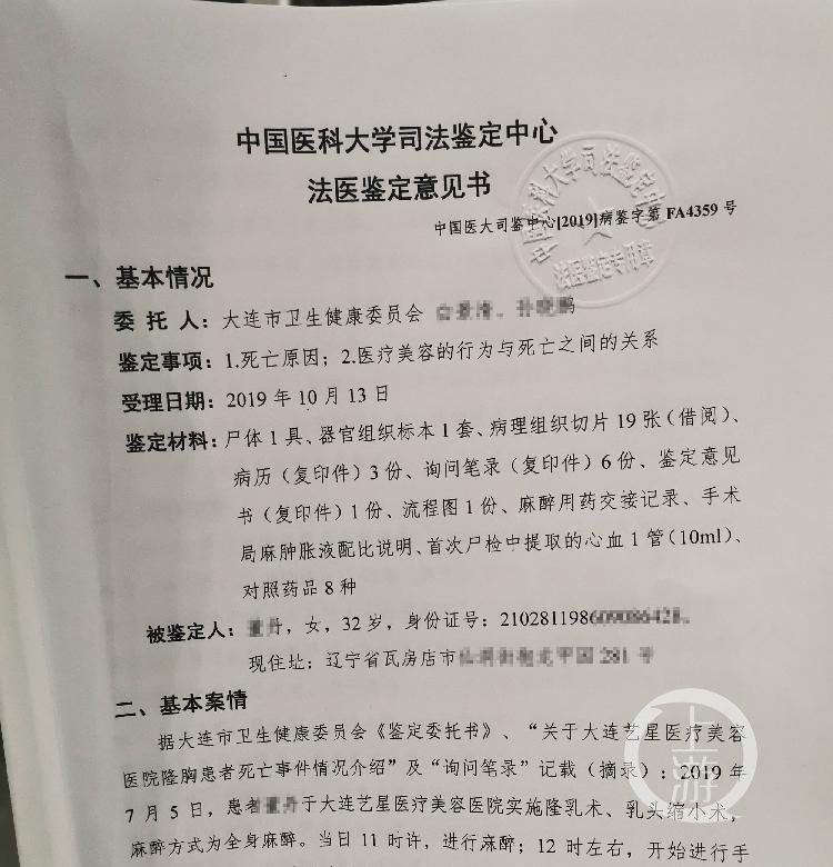 ▲中国医科大学司法鉴定中心出具《司法鉴定意见书》。受访者供图