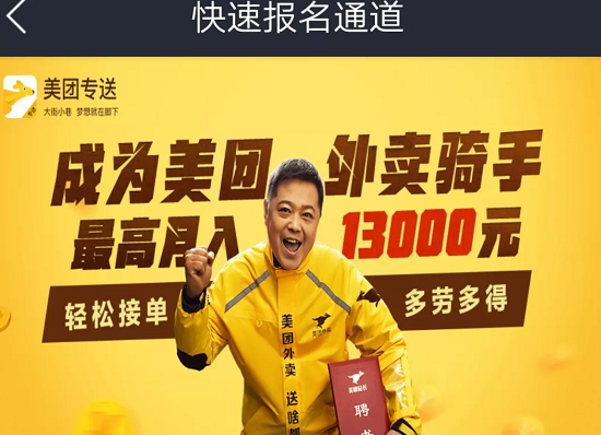 美团招聘骑手_长期招聘美团骑士 其他 综合