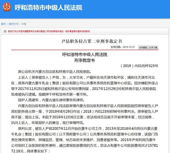 来源:呼和浩特市中级人民法院