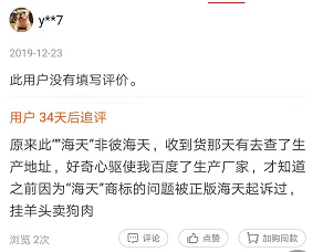 图片来源:海天食用油旗舰店截图