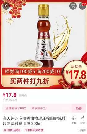 图片来源:海天官方旗舰店与海天食用油旗舰店截图