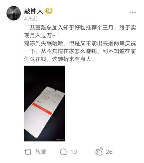 知乎「好物推荐」出现月入过万博主,但带货基因不等于带货能力