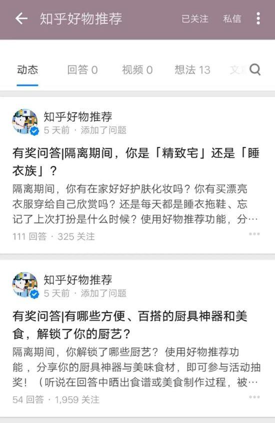 知乎「好物推荐」出现月入过万博主,但带货基因不等于带货能力