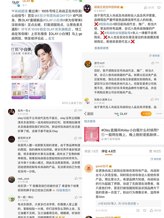 图片来源:OLAY微博评论区截图