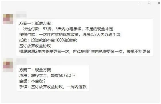 福晟给员工的两个解方案 资料来源:受访者提供