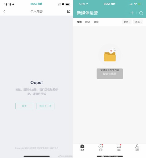 网友称无法打开Boss直聘 截图