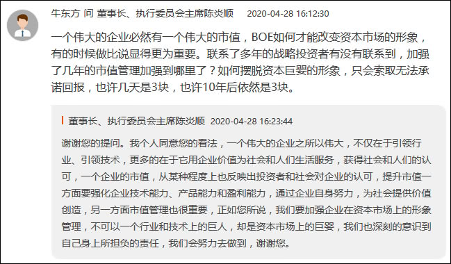京东方网络业绩说明会截图