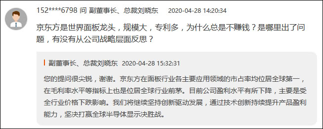 京东方网上业绩说明会截图
