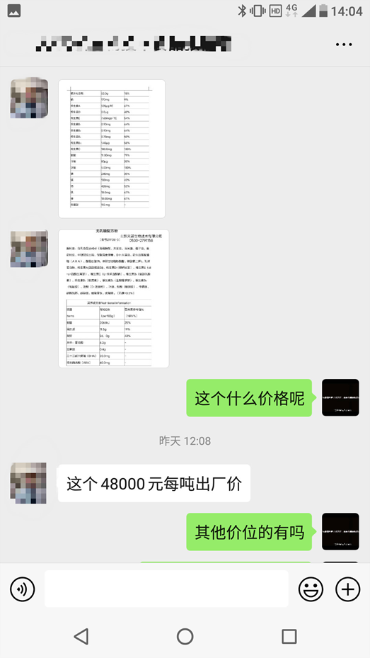 山东某生物技术有限公司负责人向记者提供了一个配方表,原料售价为4.8万一吨。