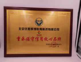 中国保护消费者基金会-2019.1重承诺守信用放心品牌
